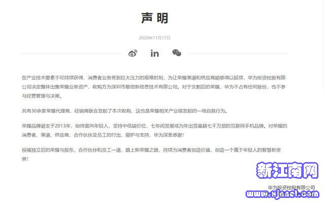 華為回應(yīng)出售榮耀:一場(chǎng)自救行為 不占股不經(jīng)營(yíng) 只為榮耀延續(xù)