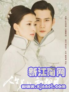 人生若如初相見速看版