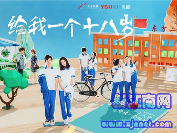 給我一個十八歲 郭麒麟