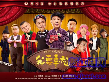 相聲大電影之我要幸福 郭麒麟