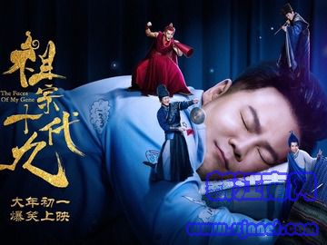 祖宗十九代 郭麒麟