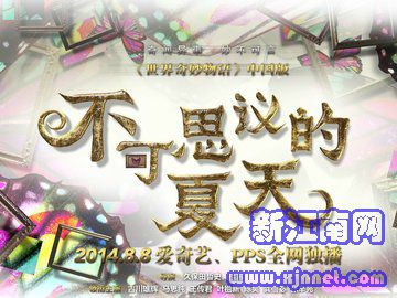 不可思議的夏天 馬思純