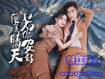 若你安好便是晴天 張翰