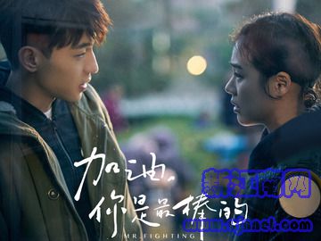 加油,你是最棒的 馬思純