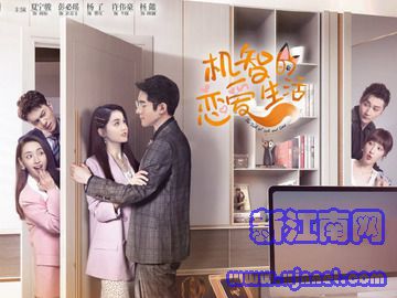 機(jī)智的戀愛生活 季肖冰