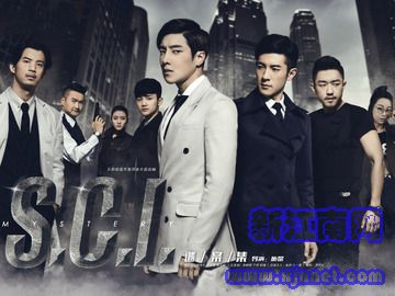 S.C.I.謎案集 季肖冰